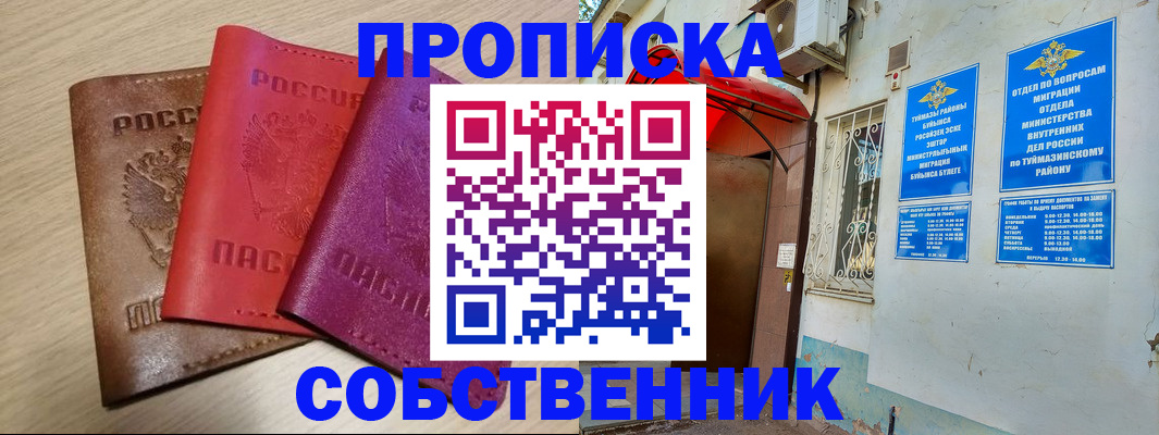 прописка штамп в Давлеканово